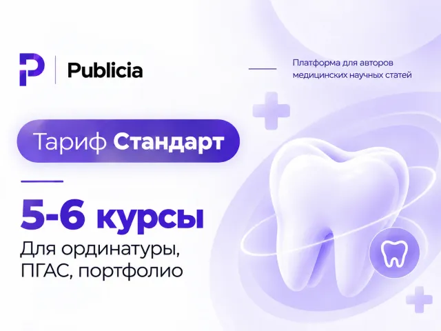 Стоматология