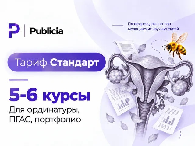 Акушерство и гинекология
