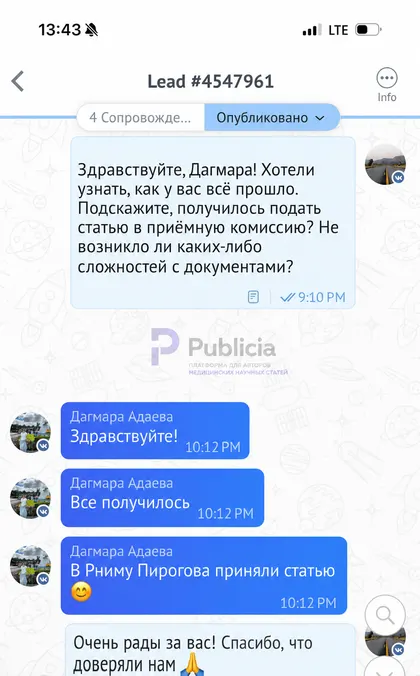 «Все получилось. В Рниму Пирогова приняли статью»

Дагмара даже смайлик поставила. Мы тоже.

Спасибо за доверие 💜