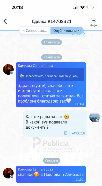 Павлова и Алмазова

Камилла подавала документы в оба вуза, статью засчитали без проблем.

Она начала сообщение словами «спасибо, что интересуетесь». Мы правда спрашиваем у каждого автора, как всё прошло.