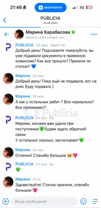 Сердечко в конце сообщения

Марина написала, что статью приняли. На приёме документов вопросов к публикации не было.

Такие короткие сообщения мы храним лучше любых отчётов.