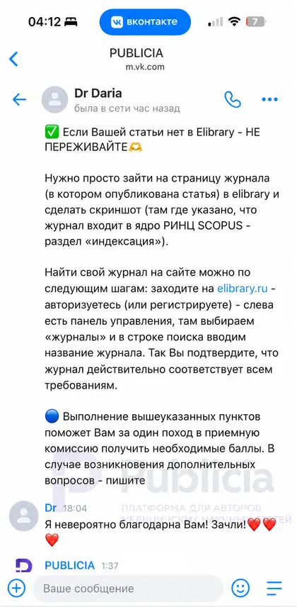 «Я невероятно благодарна Вам! Зачли!»

Три сердца подряд и одно слово, которое всё решает.

Больше тут добавить нечего.