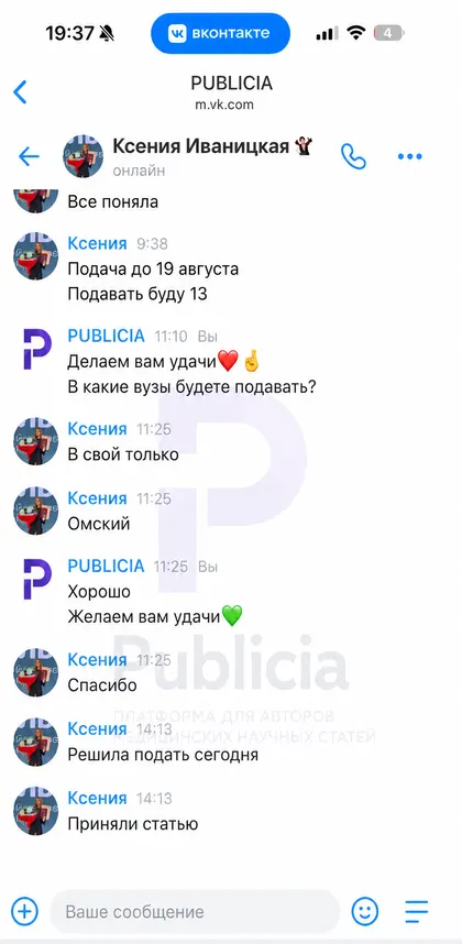 «Решила подать сегодня»

Ксения не стала тянуть с документами. И в тот же день написала, что статью приняли.

Весь путь занял один день.