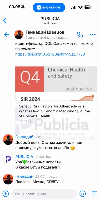 Journal of Chemical Health and Safety

Здесь вышла статья Геннадия. При приёме документов её засчитали.

Публикацию можно открыть по ссылке и показать в комиссии.