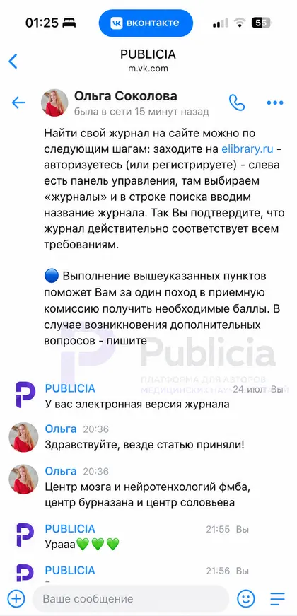 «Здравствуйте, везде статью приняли!»

Ольга подавала документы сразу в три научных центра.

И отчиталась одним сообщением. Везде.