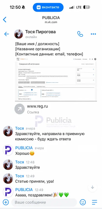 «Статью приняли, ура!»

Тося отправила документы в приёмную комиссию и сразу прислала нам эту новость.

А перед этим прислала скриншот своей публикации на сайте журнала.