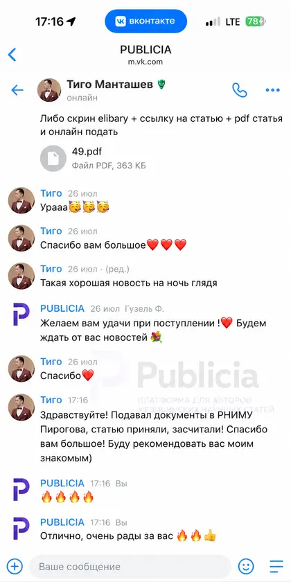 «Буду рекомендовать вас моим знакомым»

В РНИМУ им. Пирогова статью приняли и засчитали.

Вот эта последняя фраза для нас важнее любой рекламы.