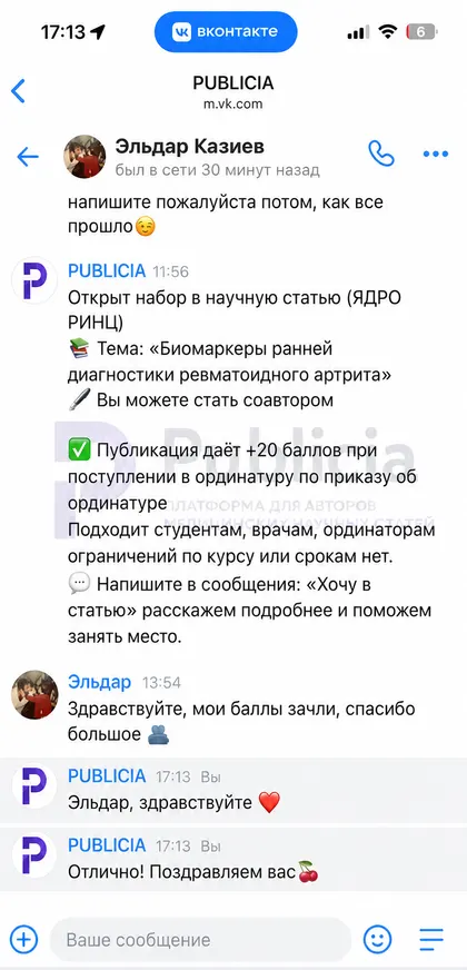 Одно сообщение и всё понятно

«Мои баллы зачли, спасибо большое».

Эльдар, спасибо за доверие 💜