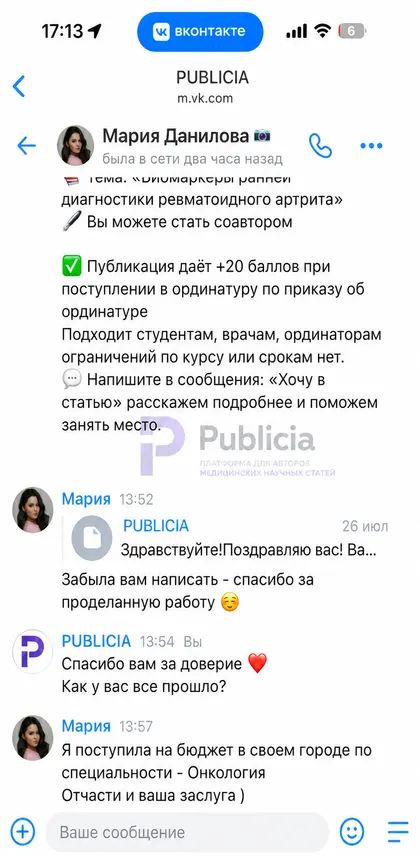 «Отчасти и ваша заслуга)»

Мария поступила на бюджет по специальности Онкология и вернулась написать нам спасибо.

Скобочка в конце сообщения тоже важная деталь.
