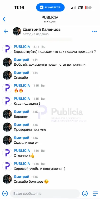 Проверили статью прямо при нём

Дмитрий подал документы и написал нам. «Сказали все ок».

Никаких дополнительных справок не понадобилось.