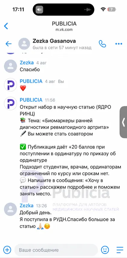 Приёмная кампания закрыта

Автор поступила в РУДН и написала нам спасибо за статью.

Ещё одна история, которая закончилась хорошо.