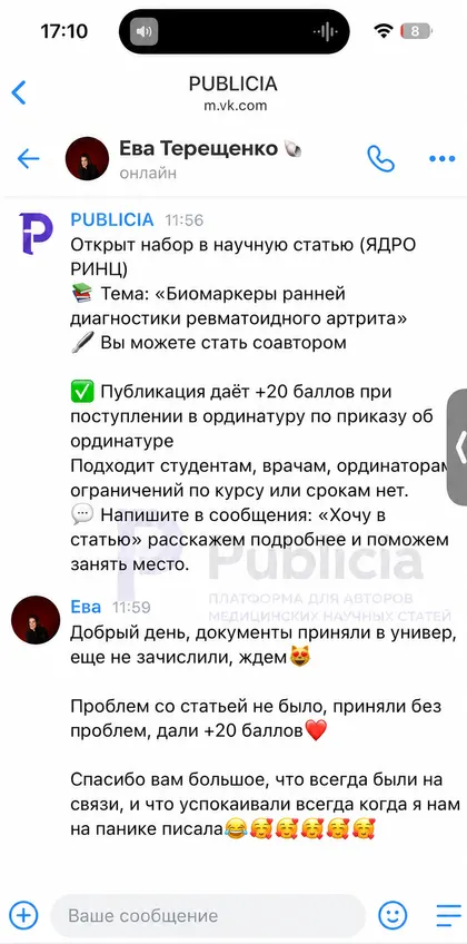 «Проблем со статьёй не было, приняли без проблем»

Ева рассказала, что за публикацию дали 20 баллов.

И отдельно поблагодарила за то, что мы были на связи в самые нервные дни.