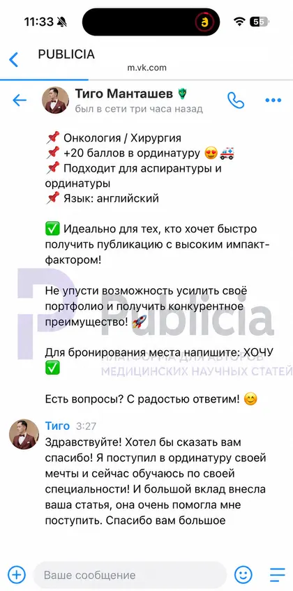 «И большой вклад внесла ваша статья»

Автор написал нам уже во время учёбы по своей специальности.

Он поступил. Мы рады.