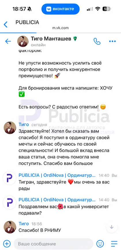 РНИМУ

Автор поступил и учится по своей специальности.

Статья, по его словам, очень помогла.