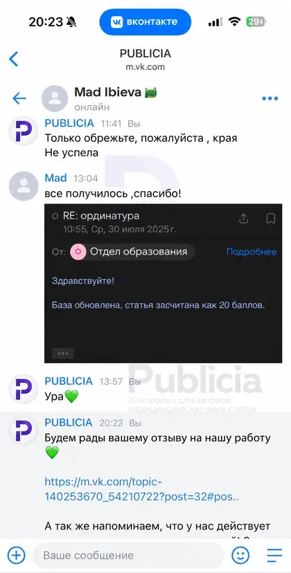 «Все получилось, спасибо!»

А ниже приложено письмо, в котором вуз подтверждает, что база обновлена и статья засчитана.

Документ, а не обещание.