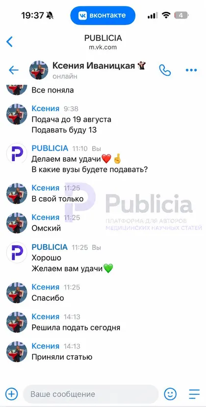 «Приняли статью»

Два слова, за которыми стоит целое лето подготовки.

Спасибо, Ксения 💜