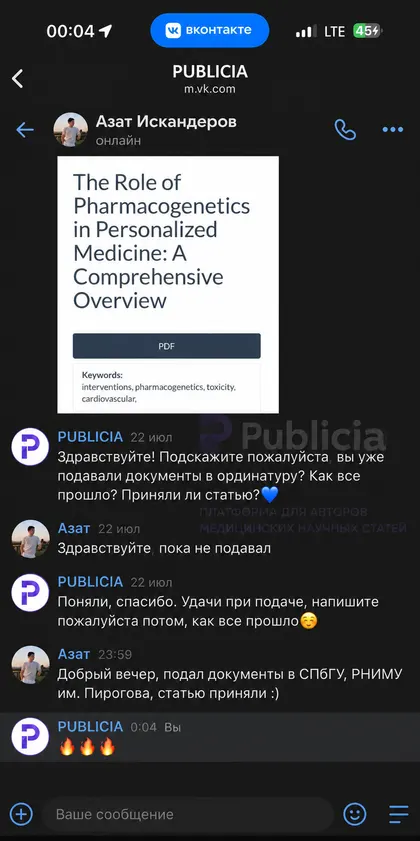 Один поход с документами, два вуза

СПбГУ и РНИМУ им. Пирогова. Статью приняли и там, и там.

Азат написал нам об этом вечером того же дня.