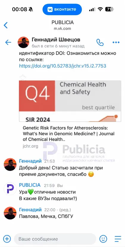 Три вуза и одна публикация

Геннадий подавал документы в Павлова, Мечникова и СПбГУ. Статью засчитали при приёме документов.

Вышла она в Journal of Chemical Health and Safety.