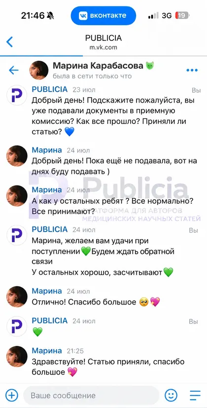Мы сами возвращаемся к автору

Через несколько недель после публикации менеджер пишет и спрашивает, как прошло в приёмной комиссии.

Ответ Марины видно на скриншоте. Статью приняли.