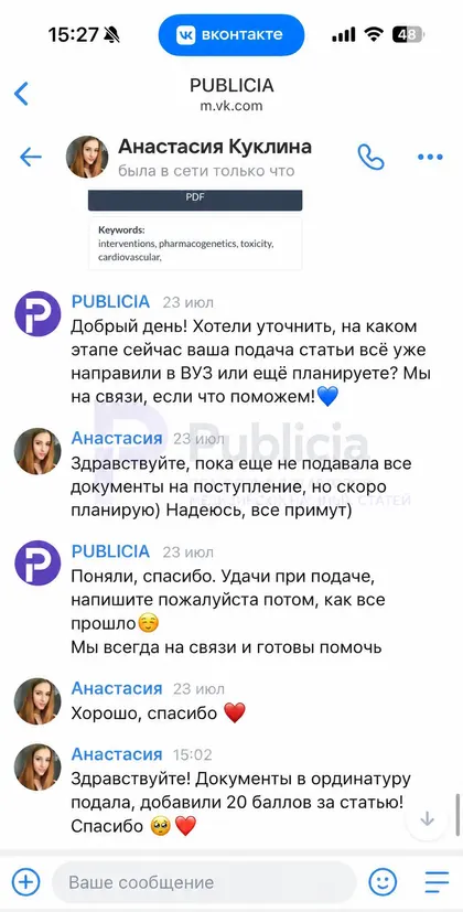 «Документы в ординатуру подала, добавили 20 баллов за статью»

Анастасия отчиталась сразу, как вышла из приёмной комиссии.

Спасибо, что написали 💜