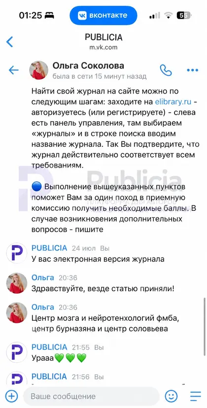Центр мозга и нейротехнологий, центр Бурназяна, центр Соловьёва

Ольга подавала документы во все три. Статью приняли везде.

Одно сообщение, а за ним целое лето подготовки.