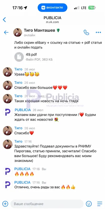 РНИМУ им. Пирогова. Приняли и засчитали

Автор подавал документы и сразу написал нам результат.

А потом добавил, что будет рекомендовать нас знакомым. Такое запоминается.