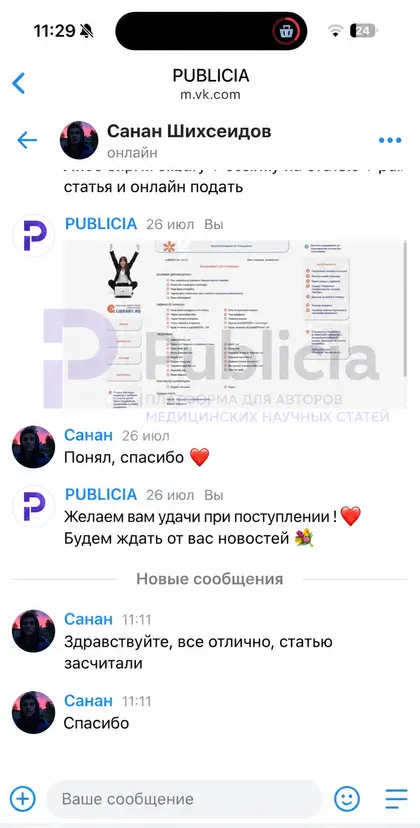 «Все отлично, статью засчитали»

Санан не любит длинные сообщения.

Но самое важное он написал.