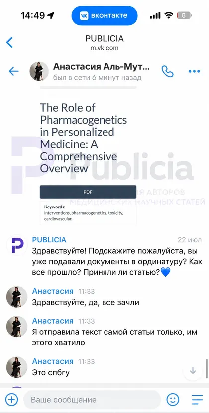 СПбГУ. Хватило одного текста статьи

«Да, все зачли». Анастасия отправила в комиссию саму публикацию, и этого оказалось достаточно.

Но пакет документов у неё был готов на всякий случай.
