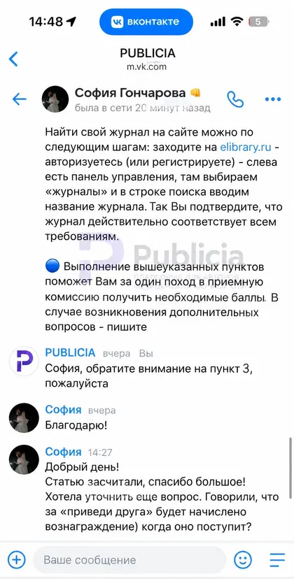 «Статью засчитали, спасибо большое!»

София написала это сразу после подачи документов.

Ещё один автор, у которого приёмная комиссия прошла спокойно.