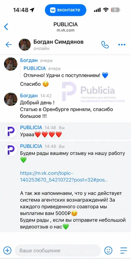 Оренбург сказал «да»

Богдан написал в тот же день. «Статью в Оренбурге приняли, спасибо большое!!!»

Три восклицательных знака. Мы посчитали.
