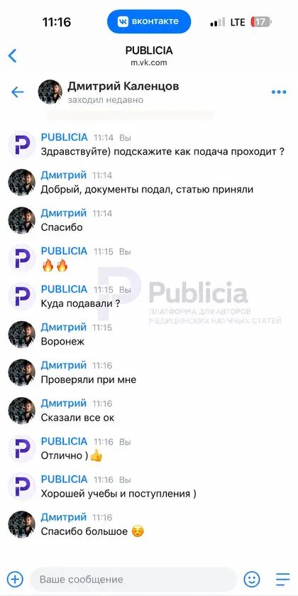 «Проверяли при мне. Сказали все ок»

Дмитрий подал документы в Воронеже. Статью проверили прямо при нём.

Самый спокойный вариант развития событий.