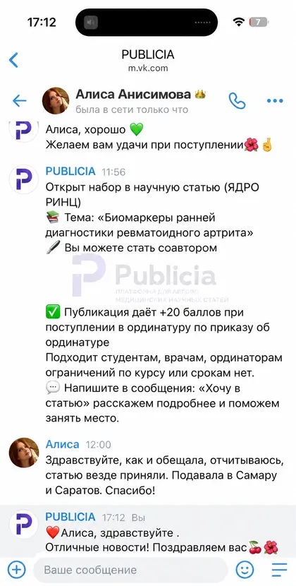 «Как и обещала, отчитываюсь»

Алиса подавала документы в Самару и Саратов. Статью приняли в обоих городах.

Ценим, когда обещают и возвращаются рассказать.