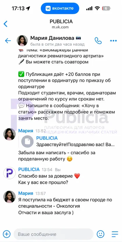«Я поступила на бюджет в своем городе по специальности Онкология»

Мария написала нам уже после зачисления. И добавила «отчасти и ваша заслуга)».

Мария, поздравляем 💜