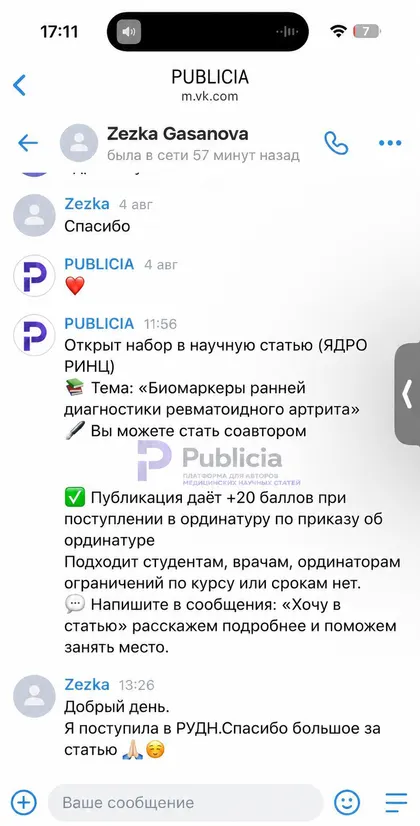 РУДН

Автор написала нам после приёмной кампании. «Я поступила в РУДН. Спасибо большое за статью».

Коротко и очень приятно.