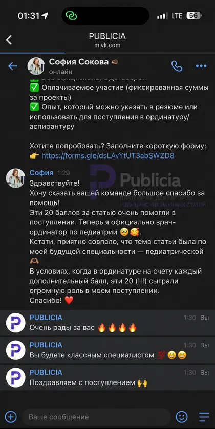 «Эти 20 сыграли огромную роль в моем поступлении»

София теперь врач-ординатор по педиатрии. И тема её статьи совпала с будущей специальностью.

Такое совпадение всегда приятно.