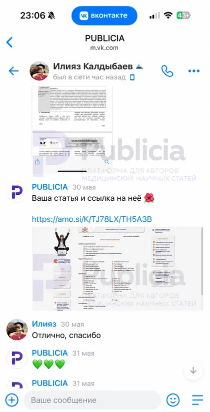 «Отлично»

Так Илияз ответил, открыв ссылку на свою публикацию.

Коротко и точно.