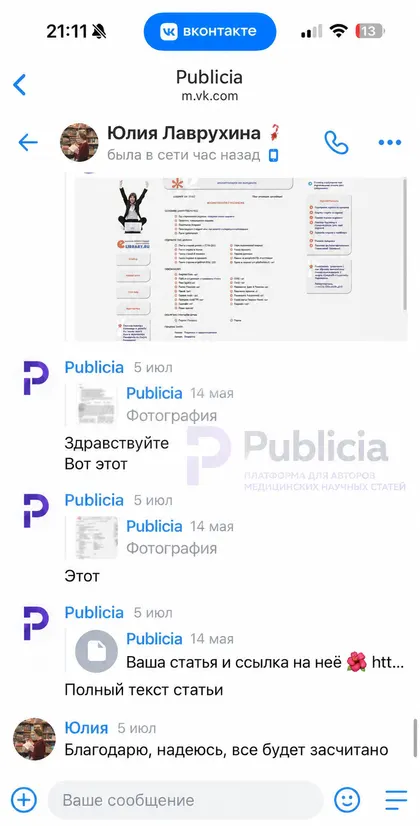 «Надеюсь, все будет засчитано»

Статья и пакет файлов у Юлии на руках. Дальше приёмная комиссия.

Самая нервная неделя лета начинается именно здесь.