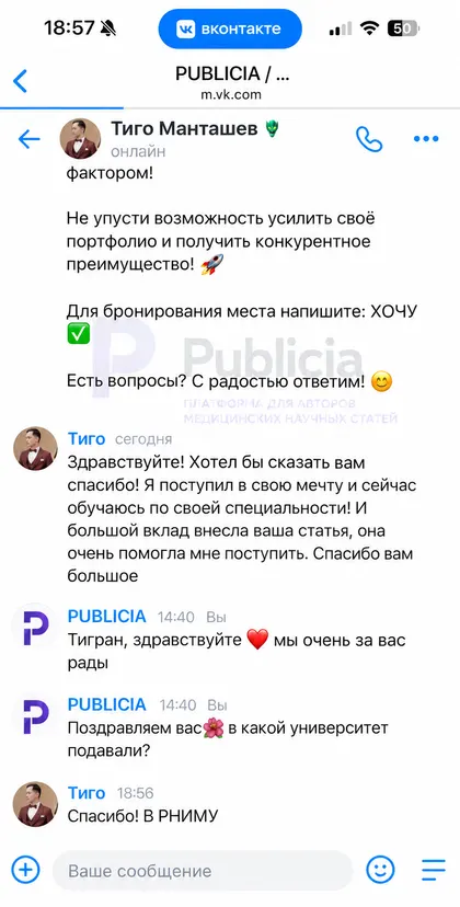 «Я поступил в свою мечту и сейчас обучаюсь по своей специальности»

Автор написал нам уже во время учёбы. Говорит, что статья очень помогла поступить.

Возвращайтесь рассказывать. Мы правда ждём такие сообщения 💜