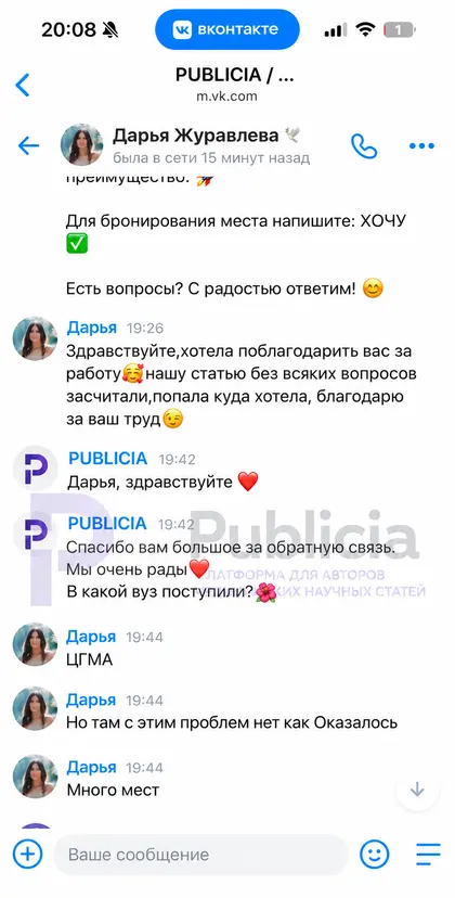 «Нашу статью без всяких вопросов засчитали, попала куда хотела»

Дарья вернулась поблагодарить нас уже после поступления.

«Попала куда хотела». Вот за это мы и работаем.