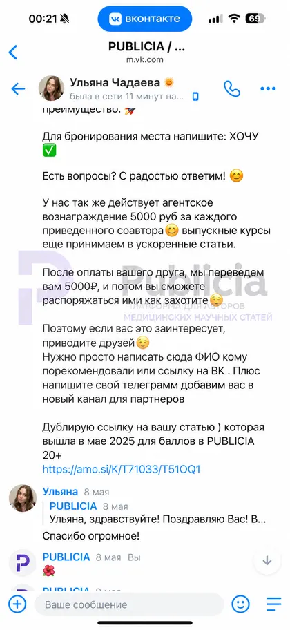 Статья на месте

Ульяна получила ссылку на публикацию.

Ещё одна заявка закрылась спокойно.