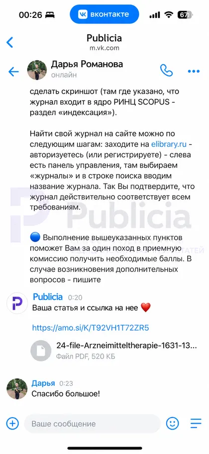 Arzneimitteltherapie

В этом журнале вышла статья Дарьи. Ссылка и файл у автора.

Название сложное, зато публикация настоящая.