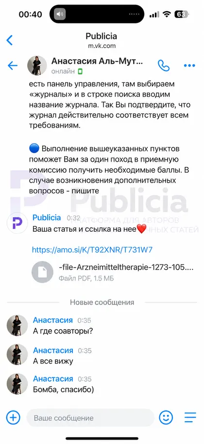 «А где соавторы?»

Потом пришло второе сообщение. «А все вижу».

А за ним третье. «Бомба, спасибо)»