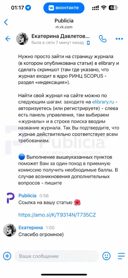 «Спасибо огромное)»

Екатерина открыла ссылку на свою статью.

Со скобочкой в конце, а значит всё хорошо.