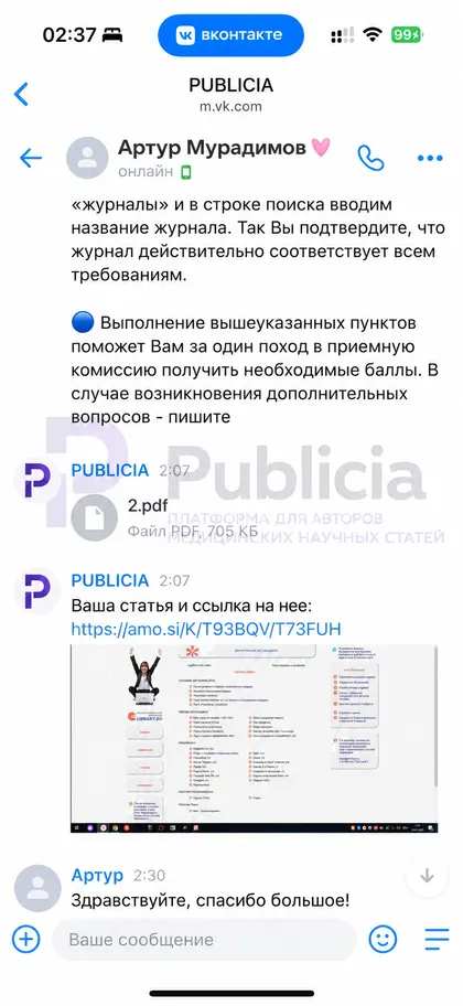 Заявка закрыта

Артур получил публикацию и файл к ней.

Работа над статьёй заканчивается именно так.