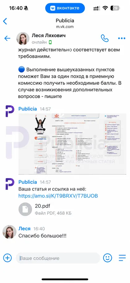 Статья теперь в портфолио

Леся получила ссылку и файл.

Портфолио стало на одну публикацию больше.