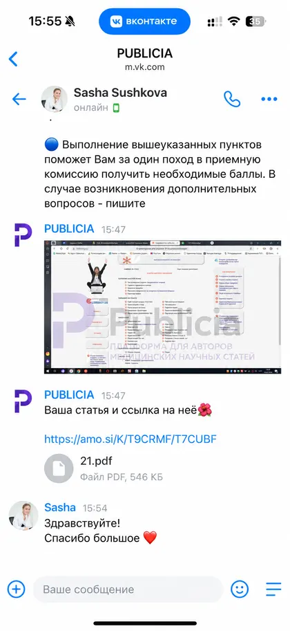 Без лишних слов

Автор получила ссылку и файл, ответила одним сообщением и поставила сердечко.

Нам этого достаточно.