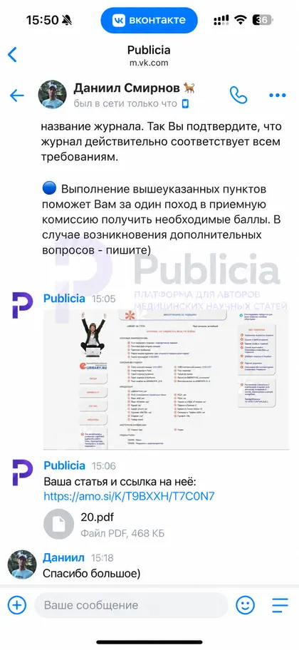 Публикация и документы у автора

Даниил подтвердил получение и поблагодарил.

На этом наша часть работы заканчивается.