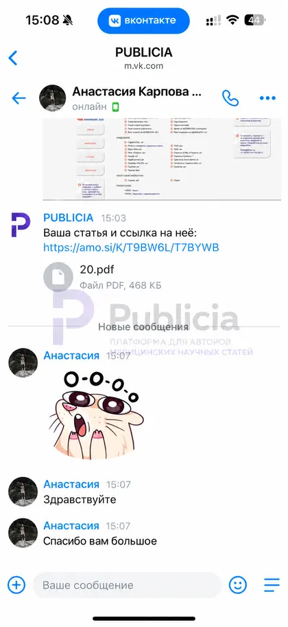 Публикация и пакет документов в одном сообщении

Так выглядит финал работы над статьёй.

Анастасия ответила стикером, а потом написала спасибо.