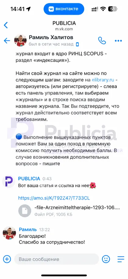 «Спасибо за сотрудничество»

Так это называет сам автор.

Нам нравится формулировка.