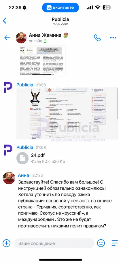 Она уточнила про язык публикации и страну журнала

Анна задала вопросы, которые стоит задавать всем.

Мы отвечаем на каждый, даже если он неудобный.